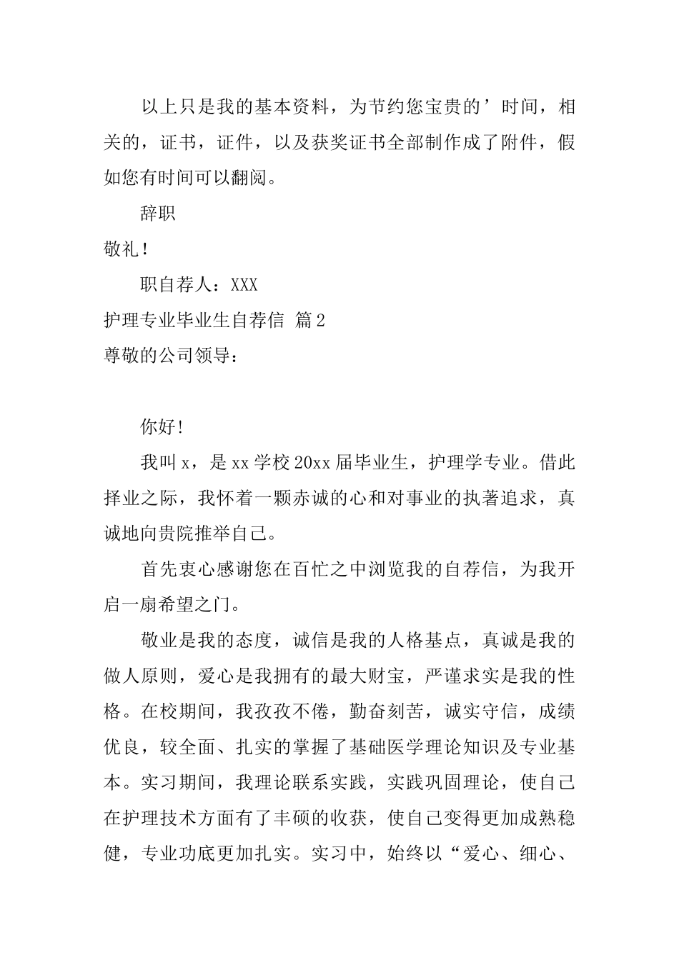 有关护理专业毕业生自荐信合集五篇_第2页