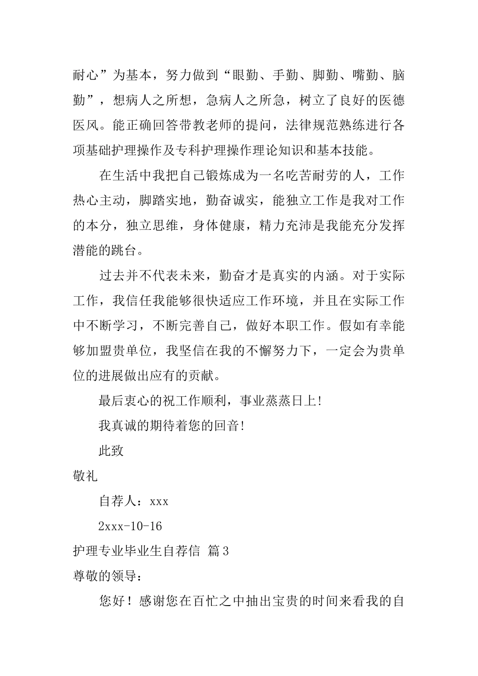有关护理专业毕业生自荐信合集五篇_第3页