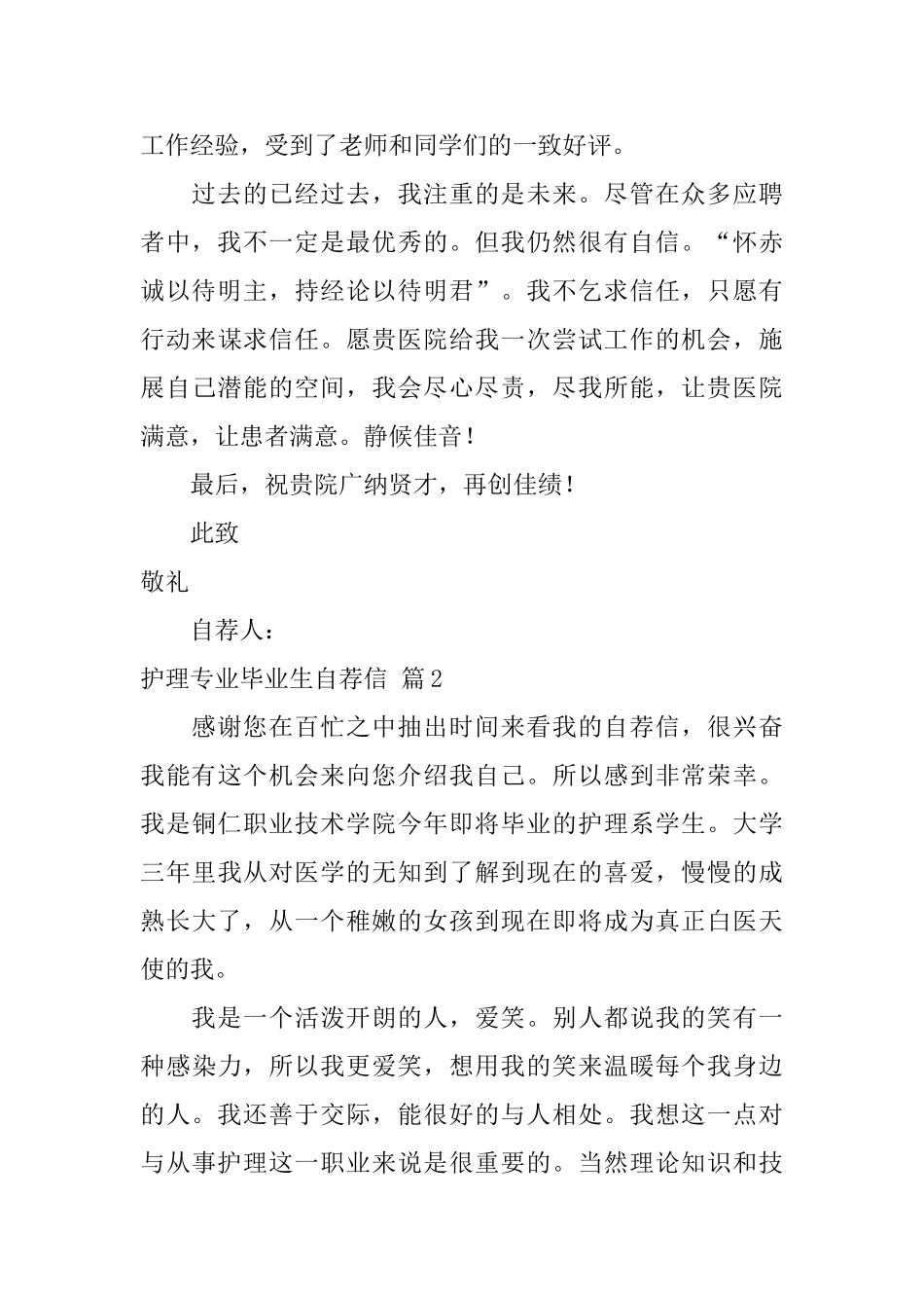 有关护理专业毕业生自荐信锦集4篇_第2页
