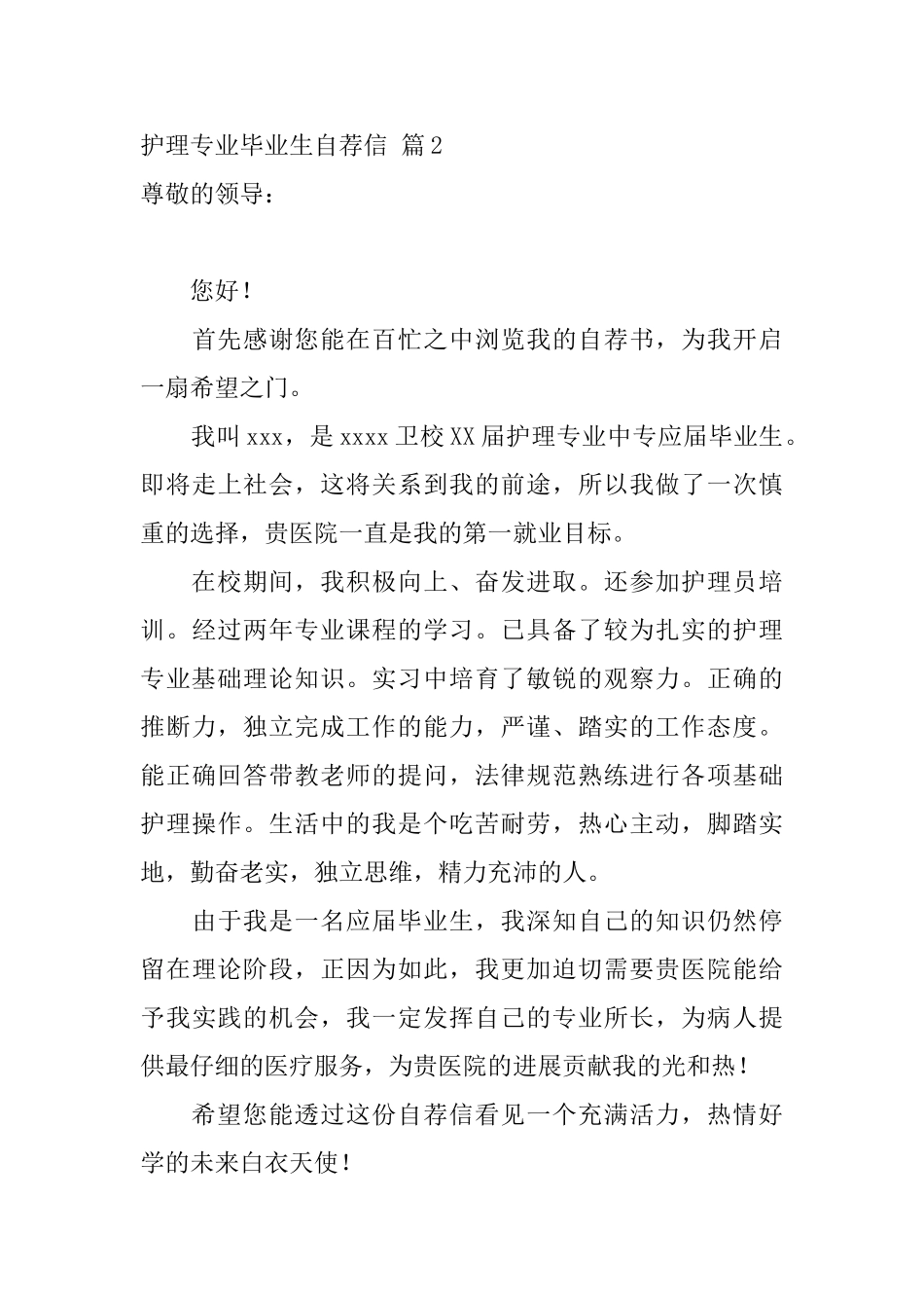 有关护理专业毕业生自荐信模板集合4篇_第3页