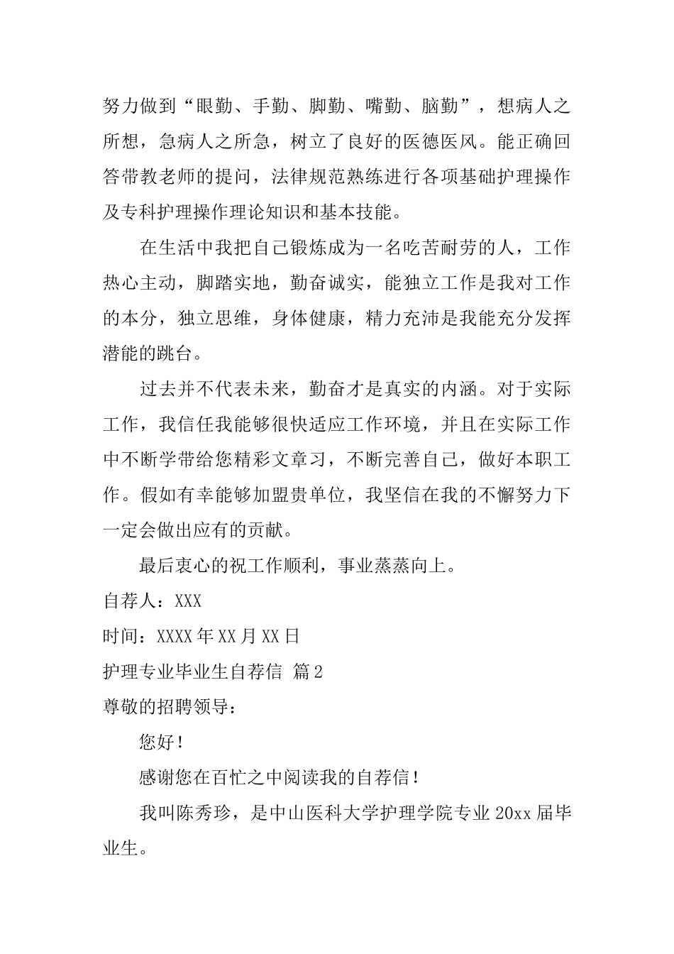 有关护理专业毕业生自荐信模板汇编6篇_第2页