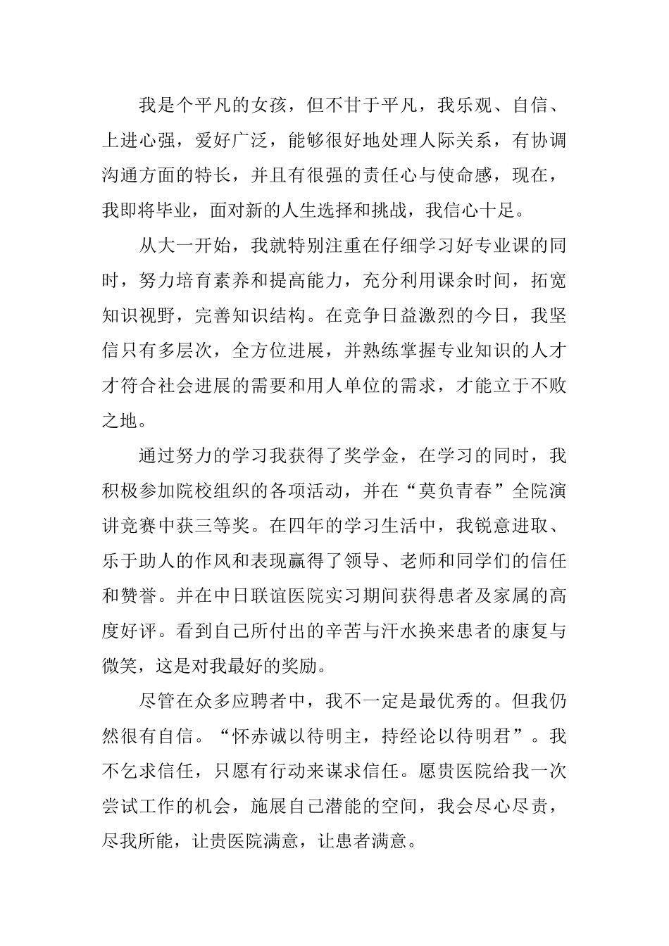 有关护理专业毕业生自荐信模板汇编6篇_第3页