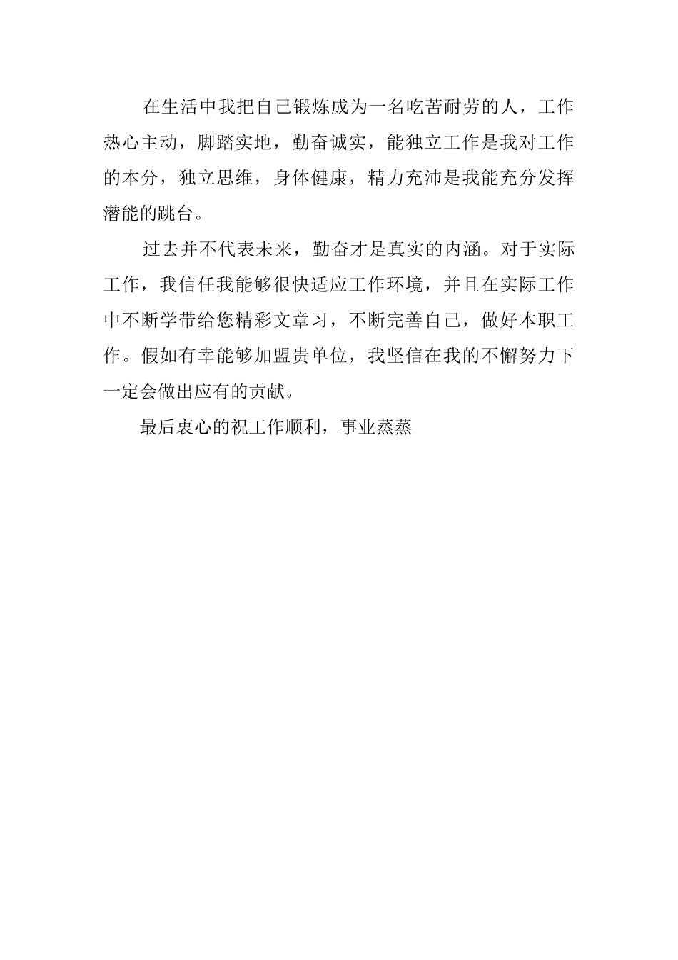 有关护理专业的优秀毕业自荐信范文_第2页