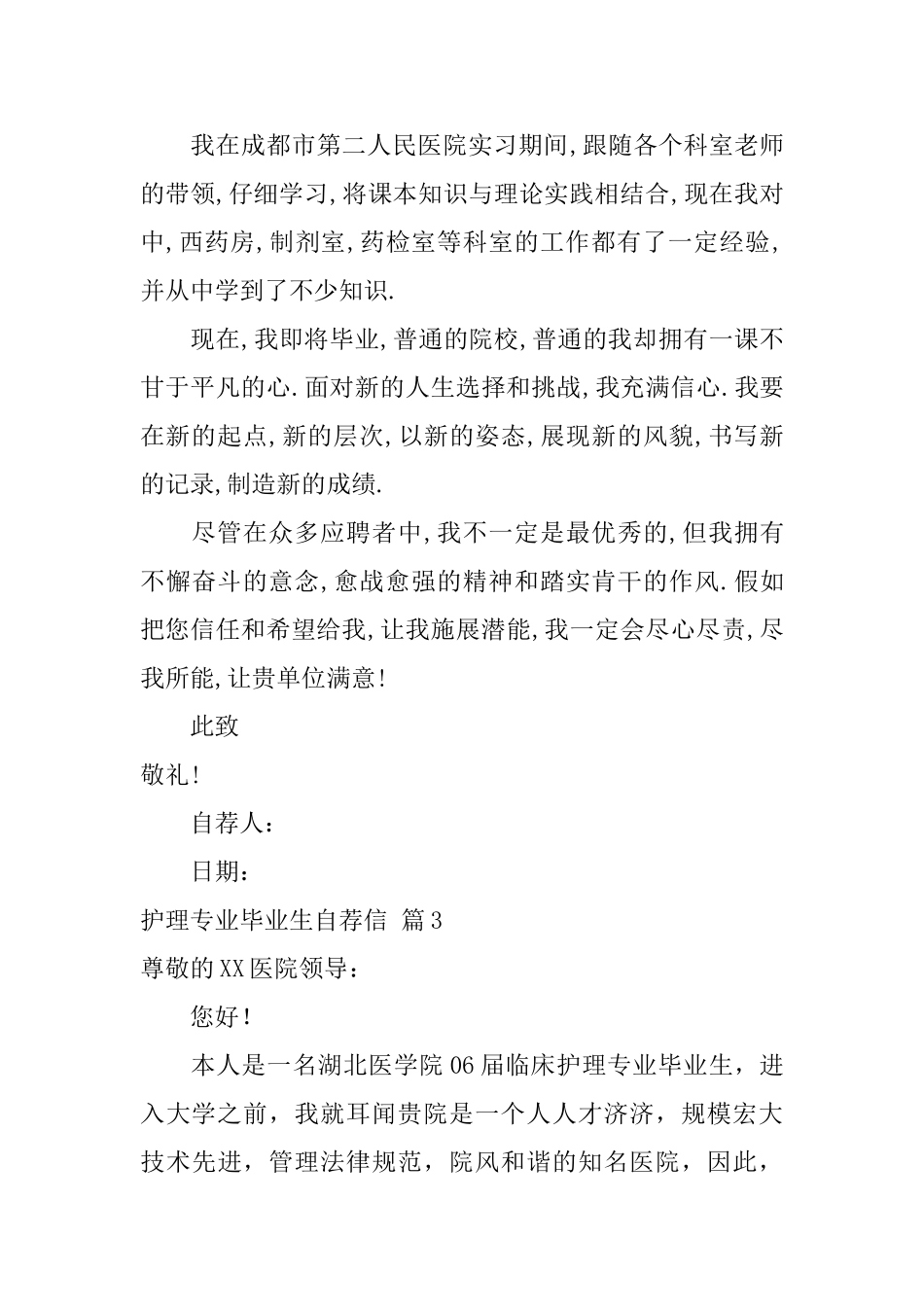 有关护理专业毕业生自荐信集合6篇_第3页