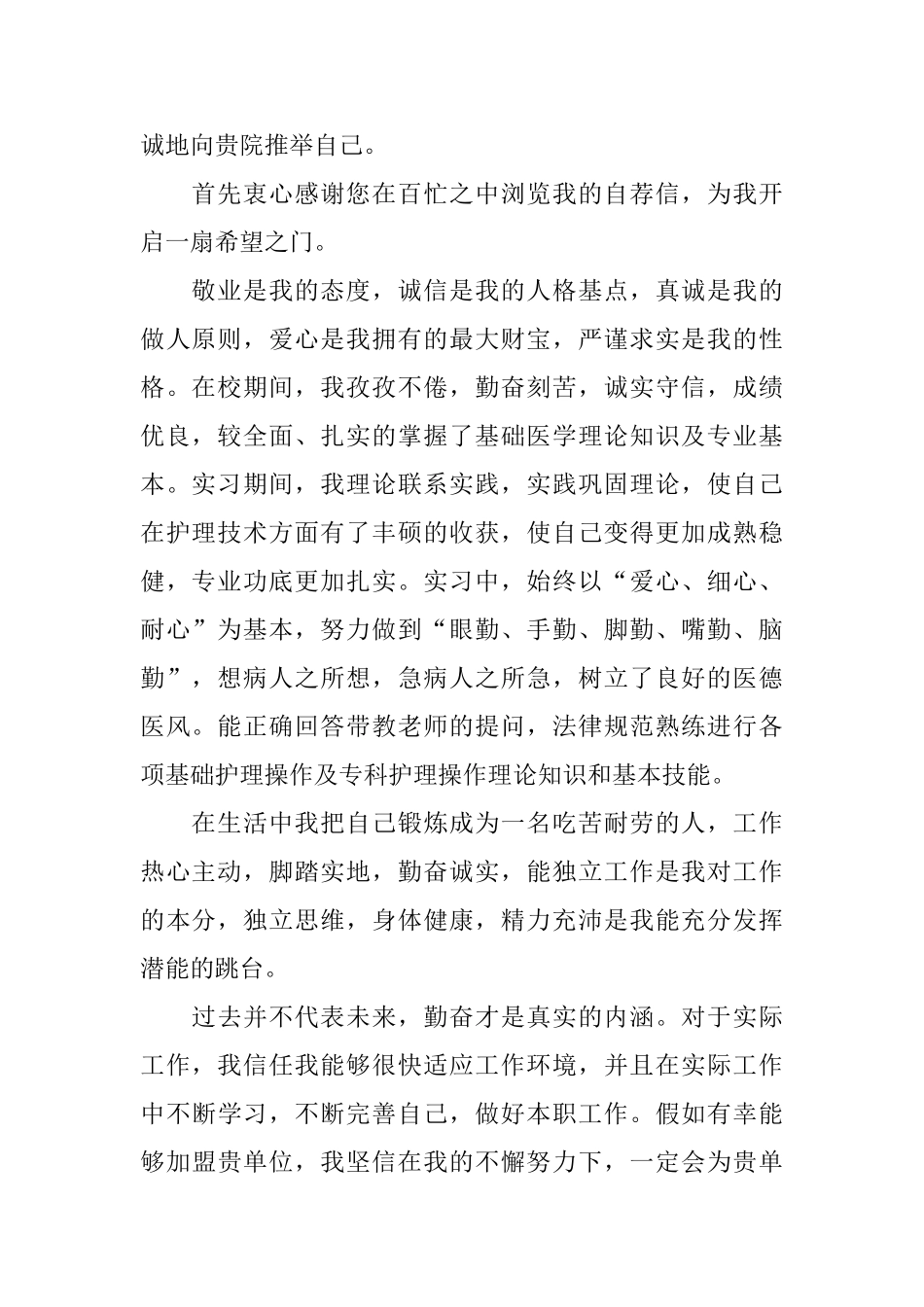 有关护理专业毕业生自荐信集合七篇_第3页