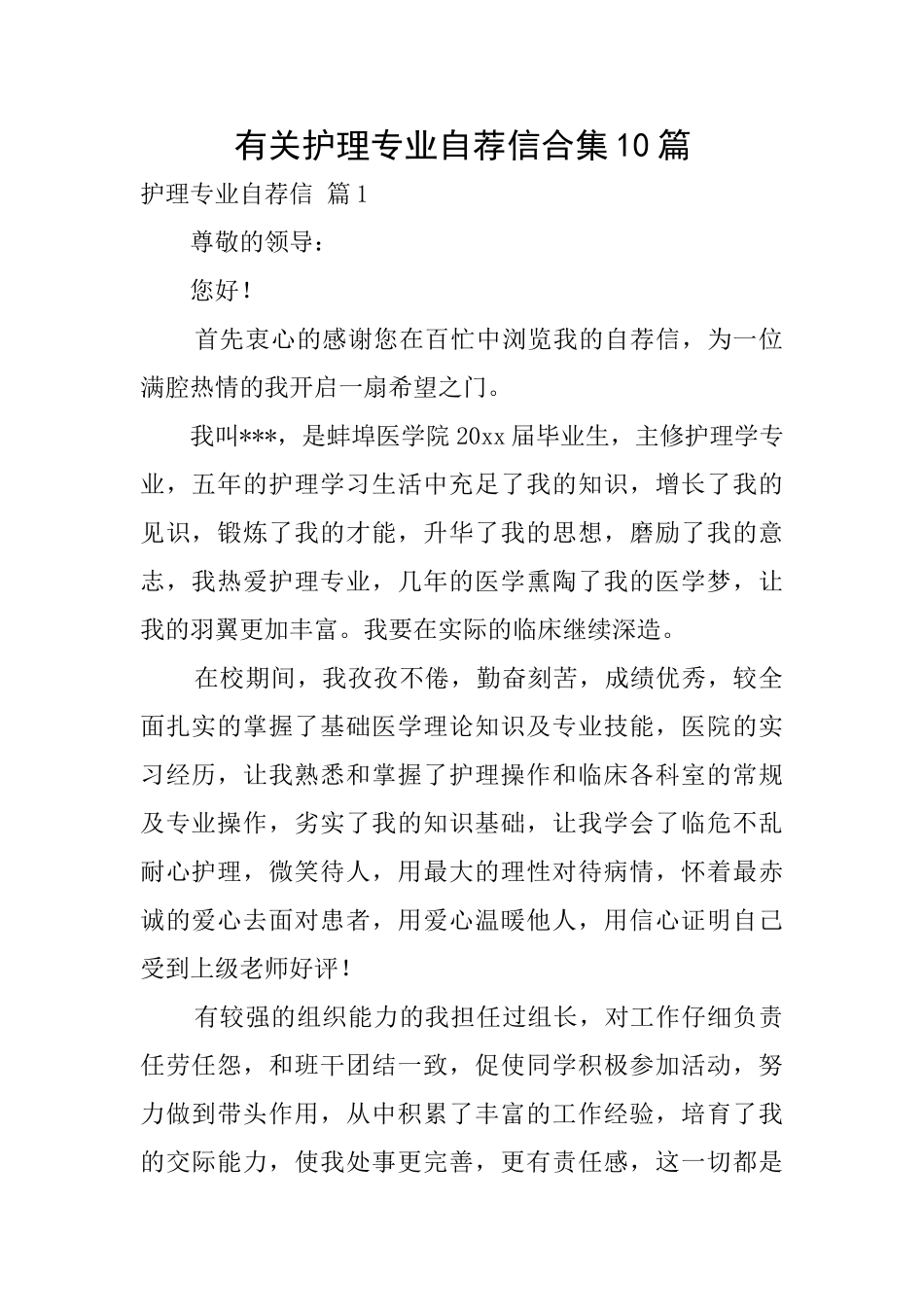 有关护理专业自荐信合集10篇_第1页