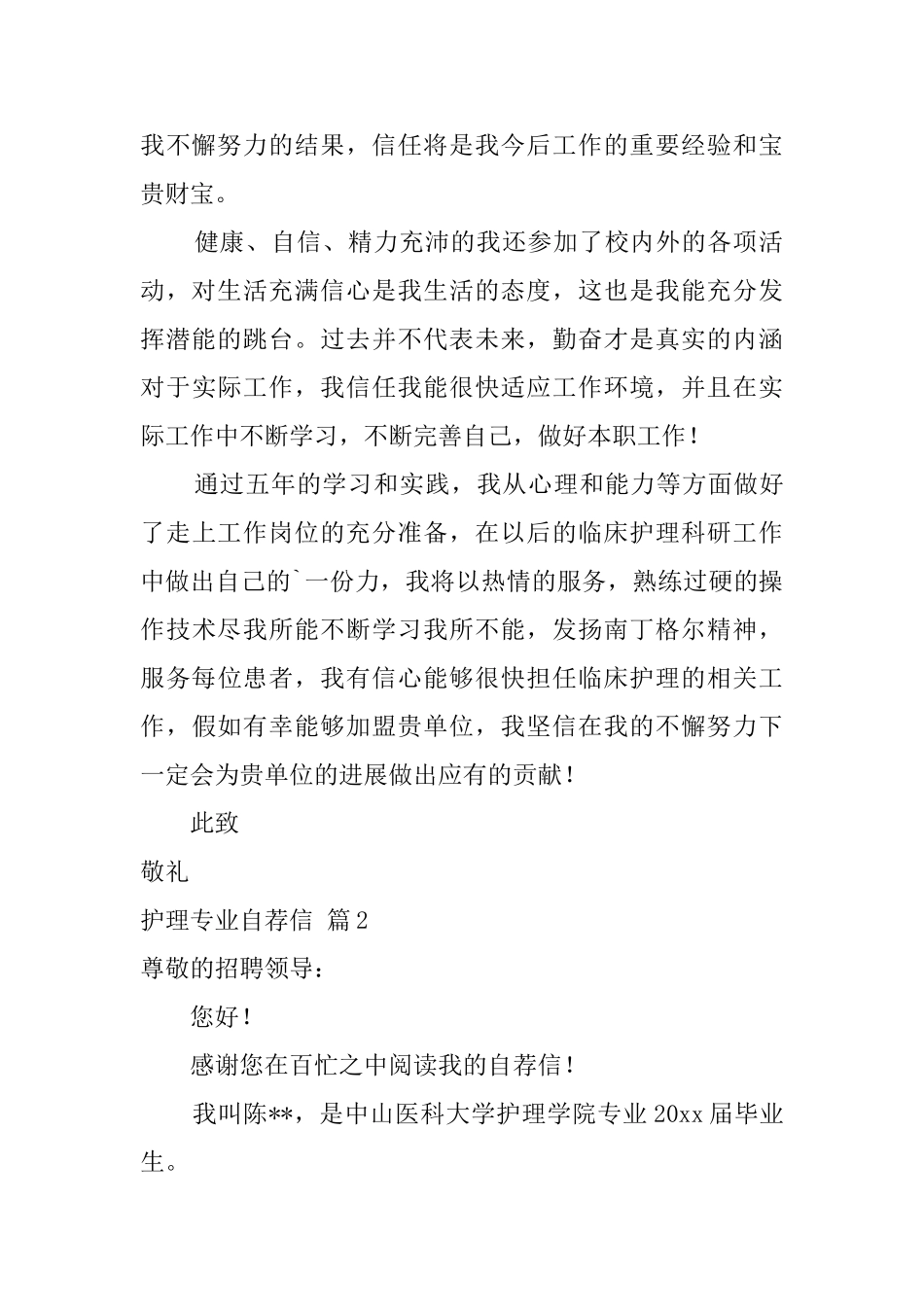有关护理专业自荐信合集10篇_第2页