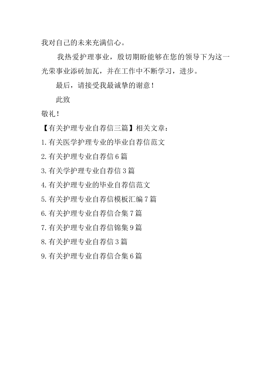 有关护理专业自荐信三篇_第3页