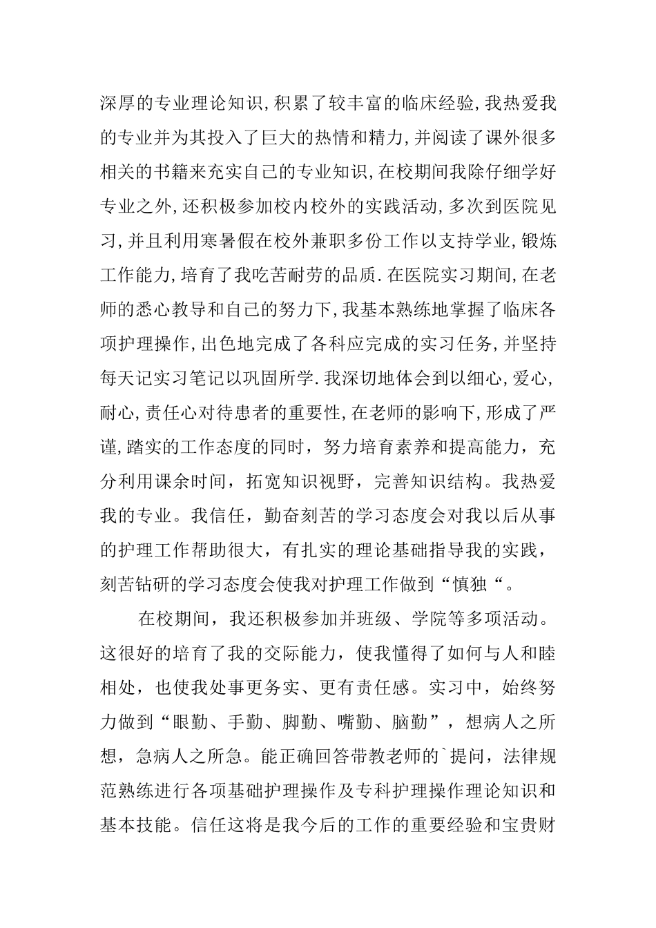 有关护理专业自荐信四篇_第3页