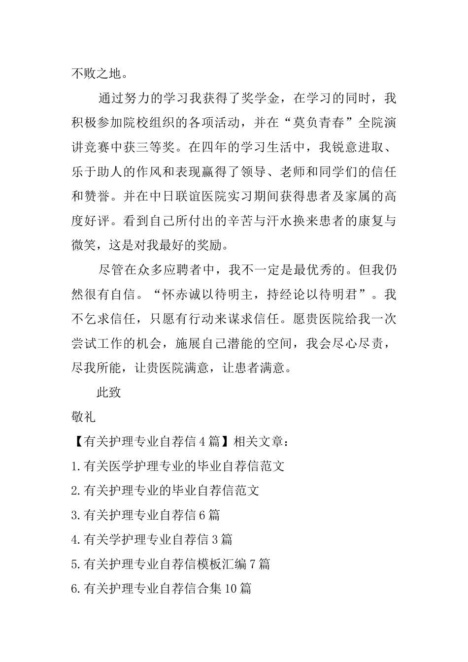 有关护理专业自荐信4篇_第3页