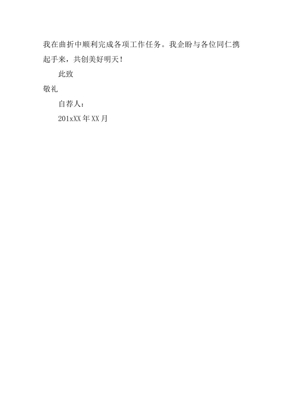 有关护理专业的毕业自荐信范文_第2页