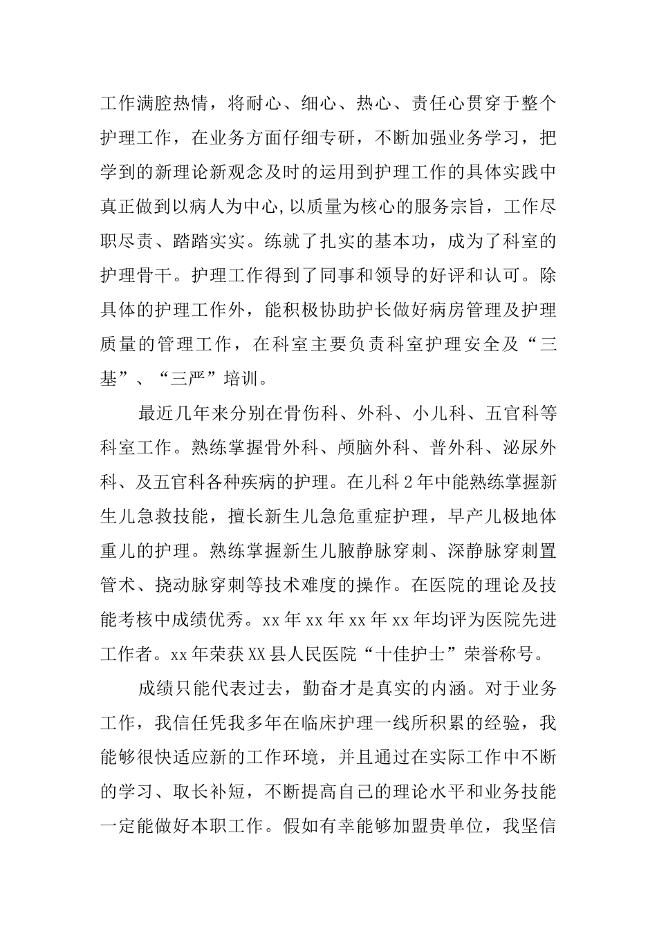 有关护理专业自荐信汇总8篇_第3页