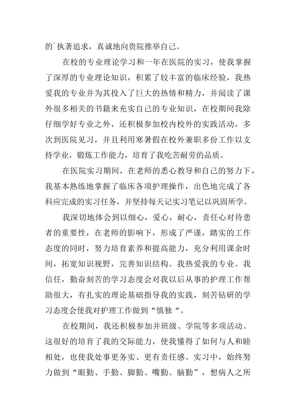 有关护理专业自荐信模板6篇_第3页