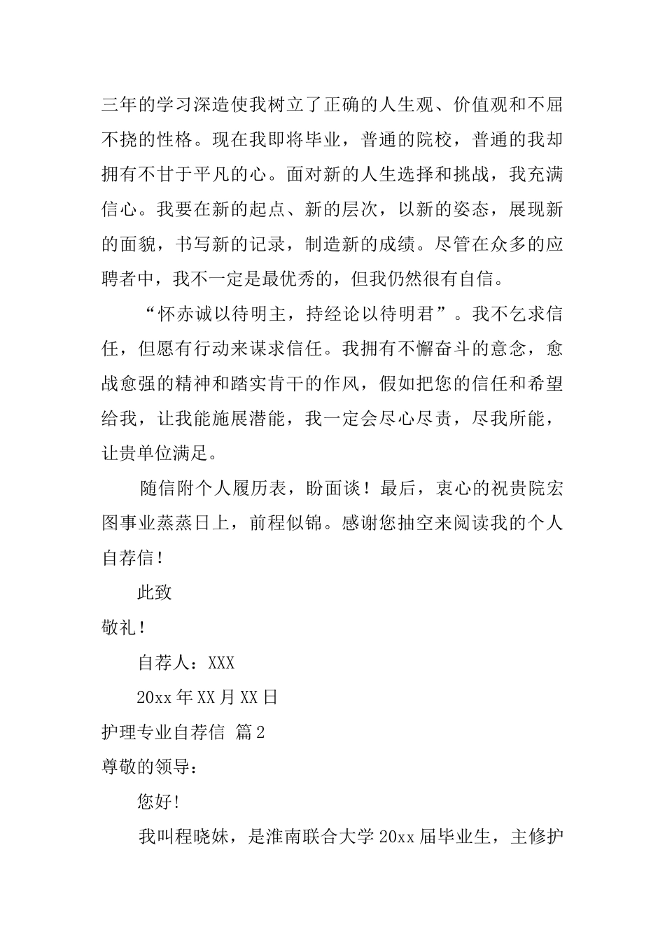 有关护理专业自荐信模板合集8篇_第3页