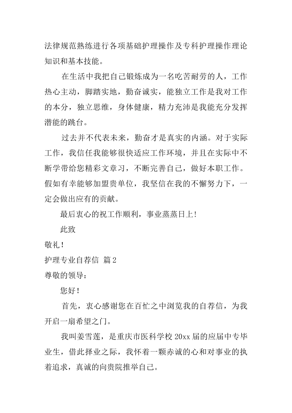 有关护理专业自荐信锦集5篇_第2页
