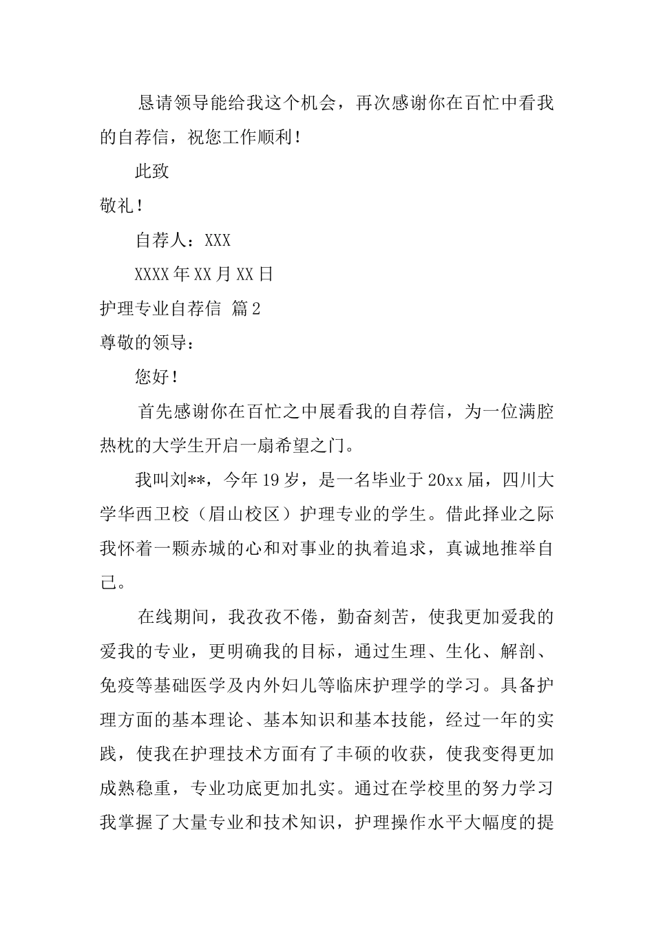 有关护理专业自荐信模板10篇_第2页