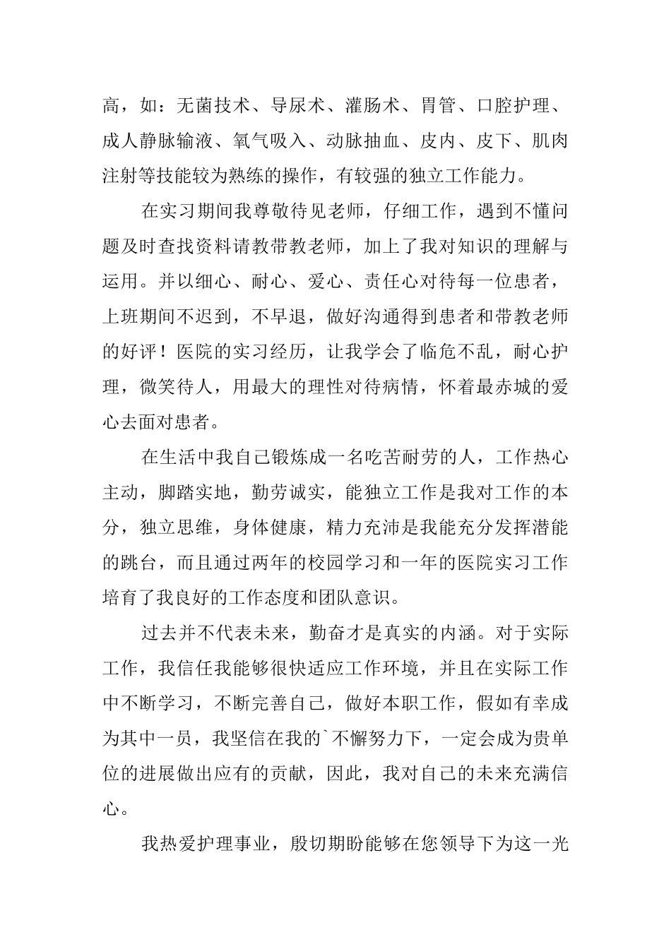 有关护理专业自荐信模板10篇_第3页