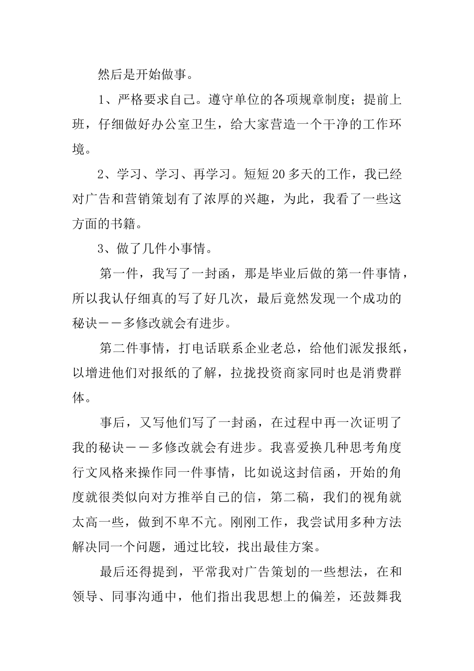 有关报社新员工的自我鉴定_第2页