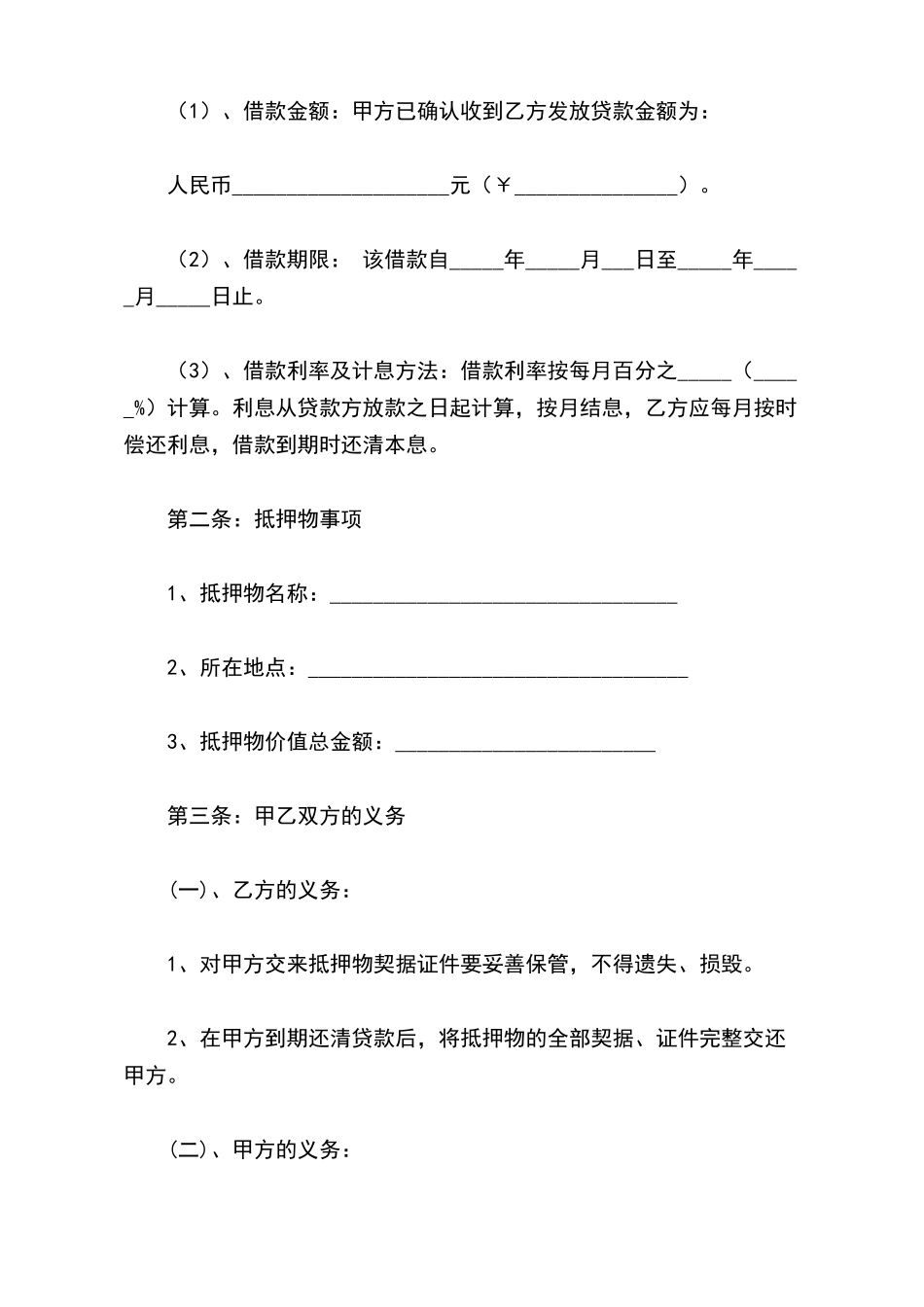 有关抵押借款合同样板_第3页