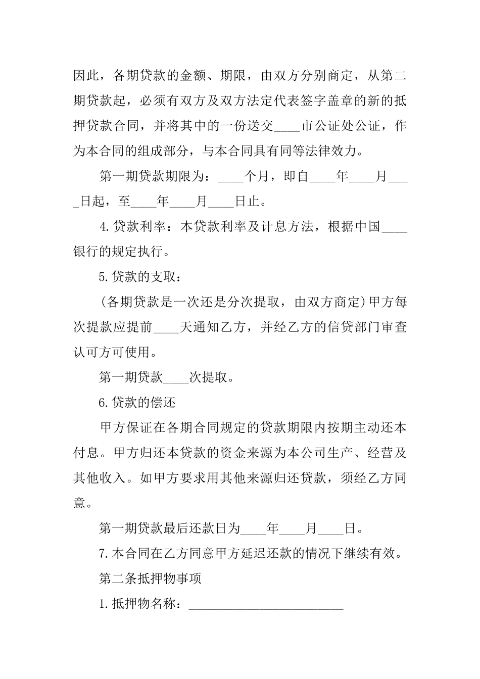 有关抵押借款合同模板锦集六篇_第2页