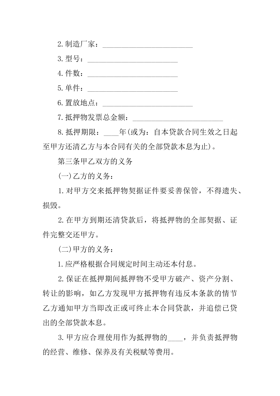 有关抵押借款合同模板锦集六篇_第3页
