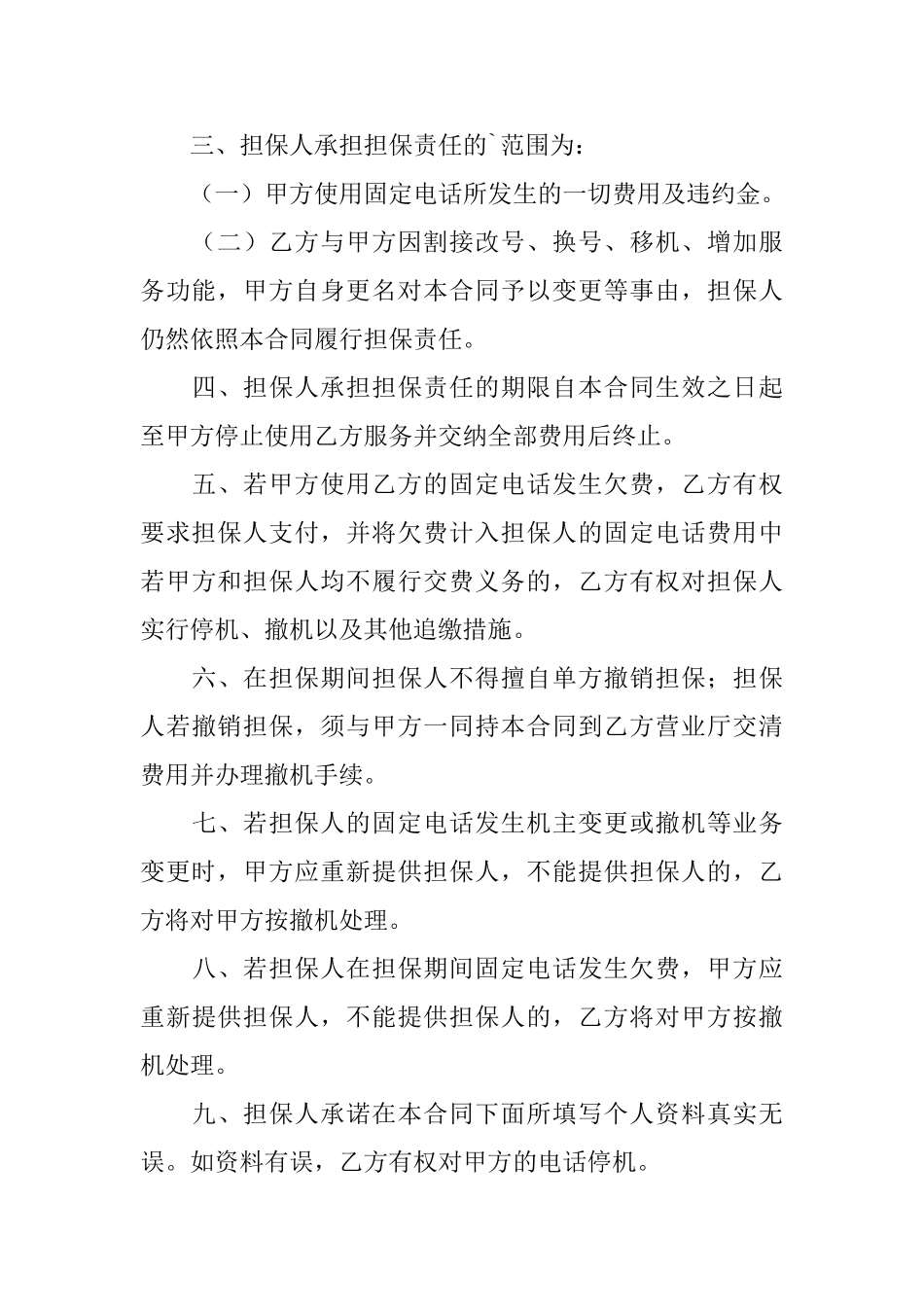 有关担保合同3篇_第3页