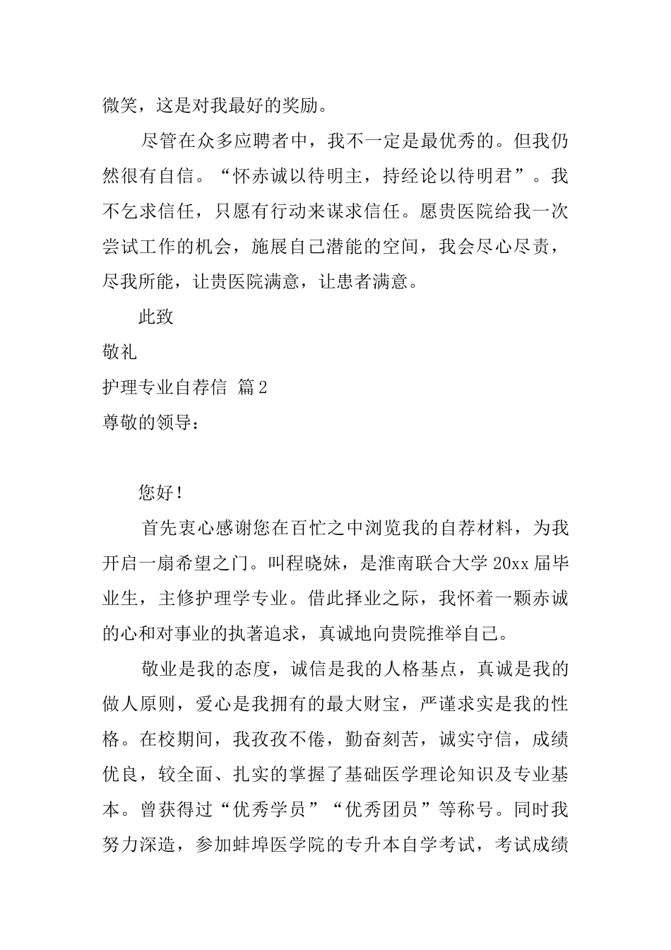 有关护理专业自荐信范文八篇_第2页