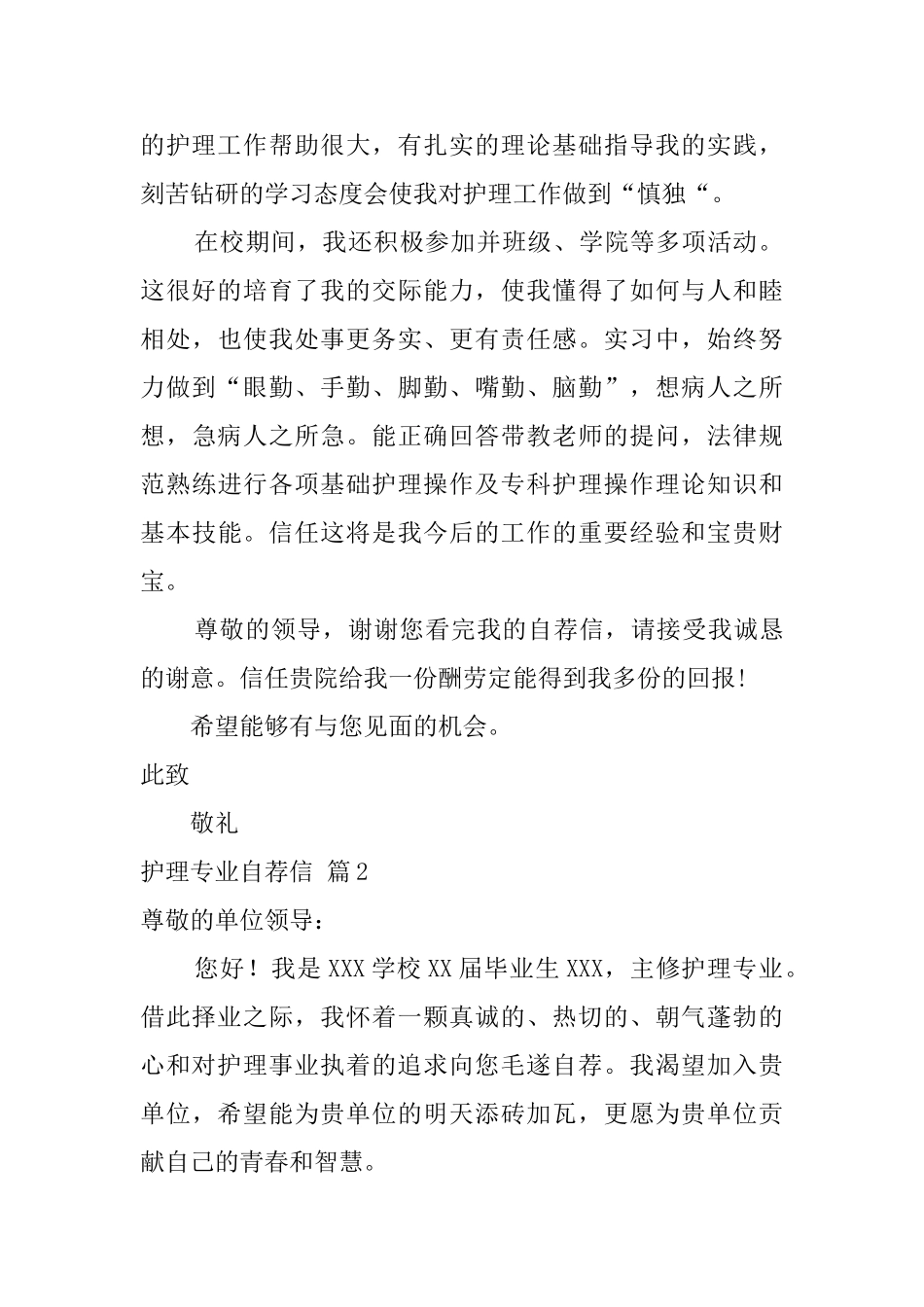 有关护理专业自荐信集合六篇_第2页