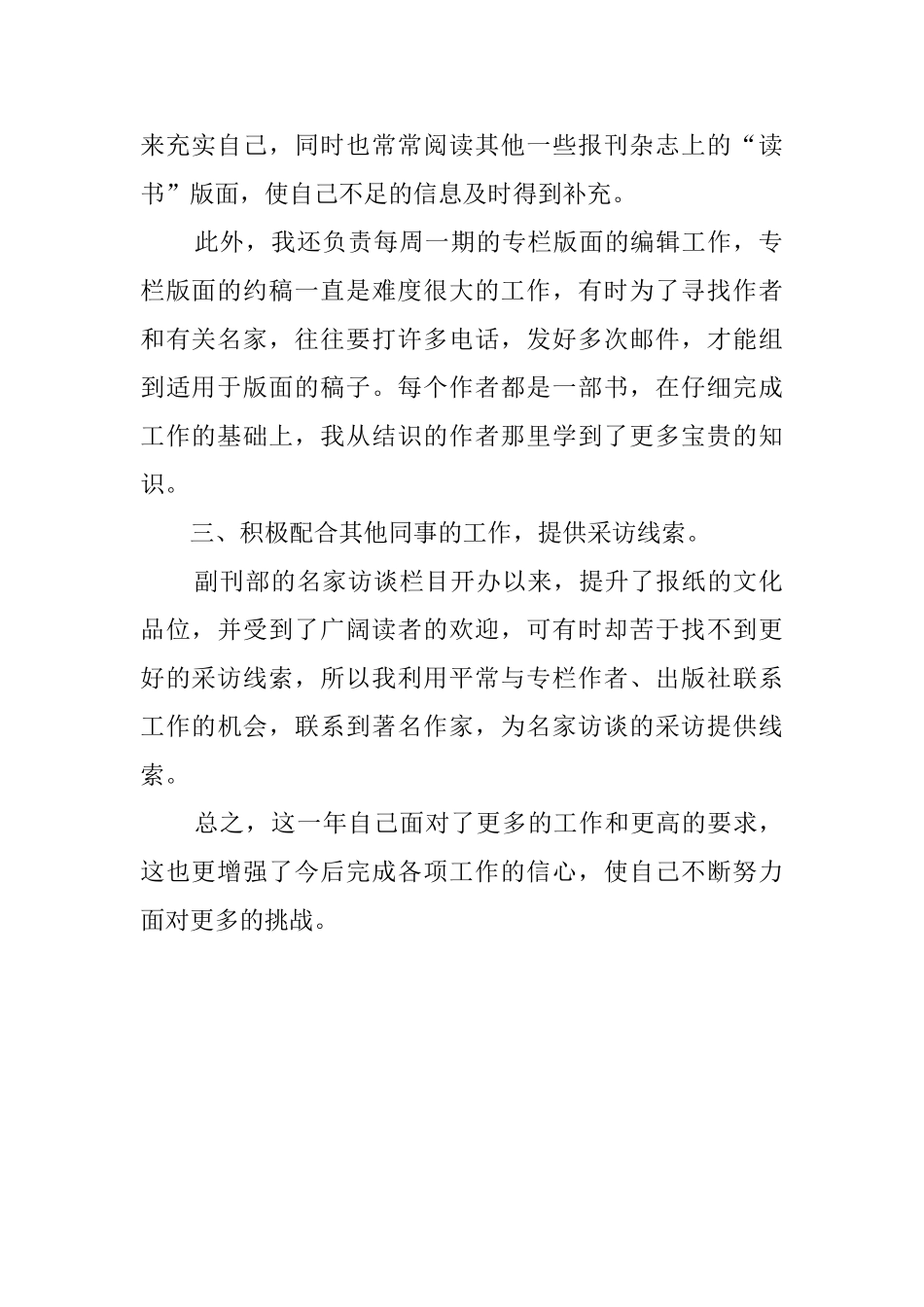 有关报社员工的个人述职报告范文_第2页