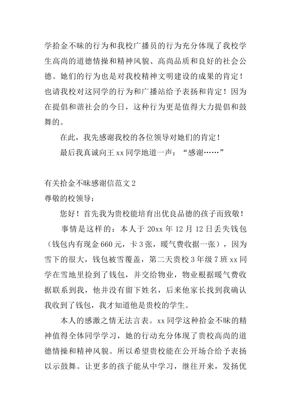 有关拾金不昧感谢信范文_第2页