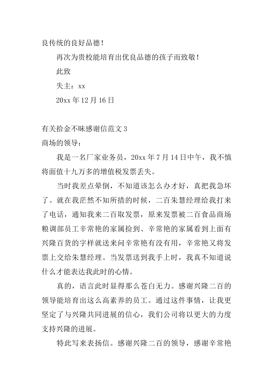 有关拾金不昧感谢信范文_第3页