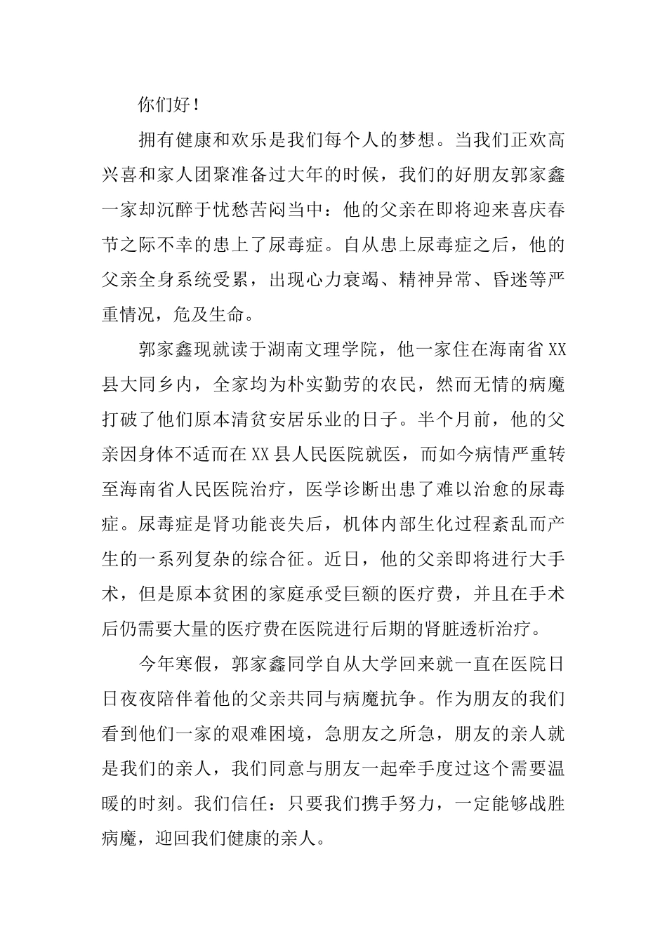 有关捐款倡议书集合六篇_第2页