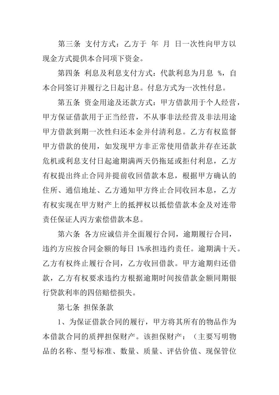 有关担保合同四篇_第2页