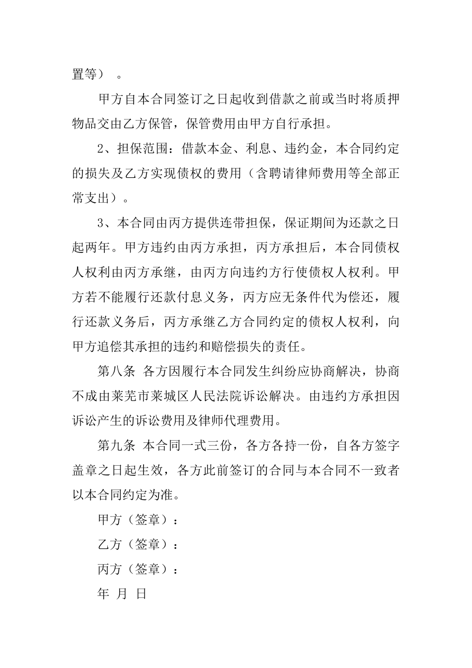 有关担保合同四篇_第3页