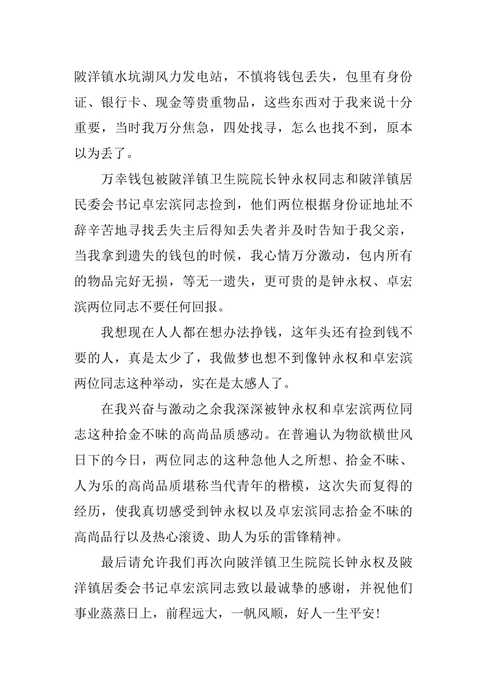 有关拾金不昧的感谢信范文_第3页