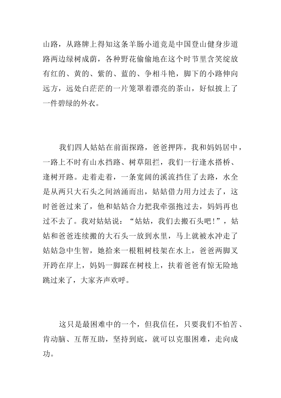 有关探险的八年级日记500字_第2页