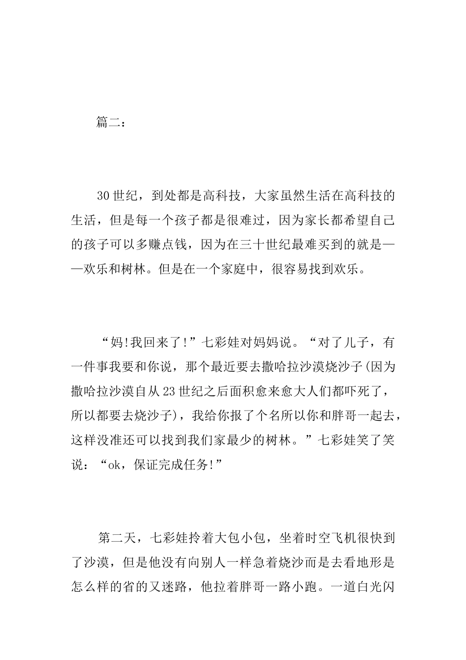 有关探险的八年级日记500字_第3页
