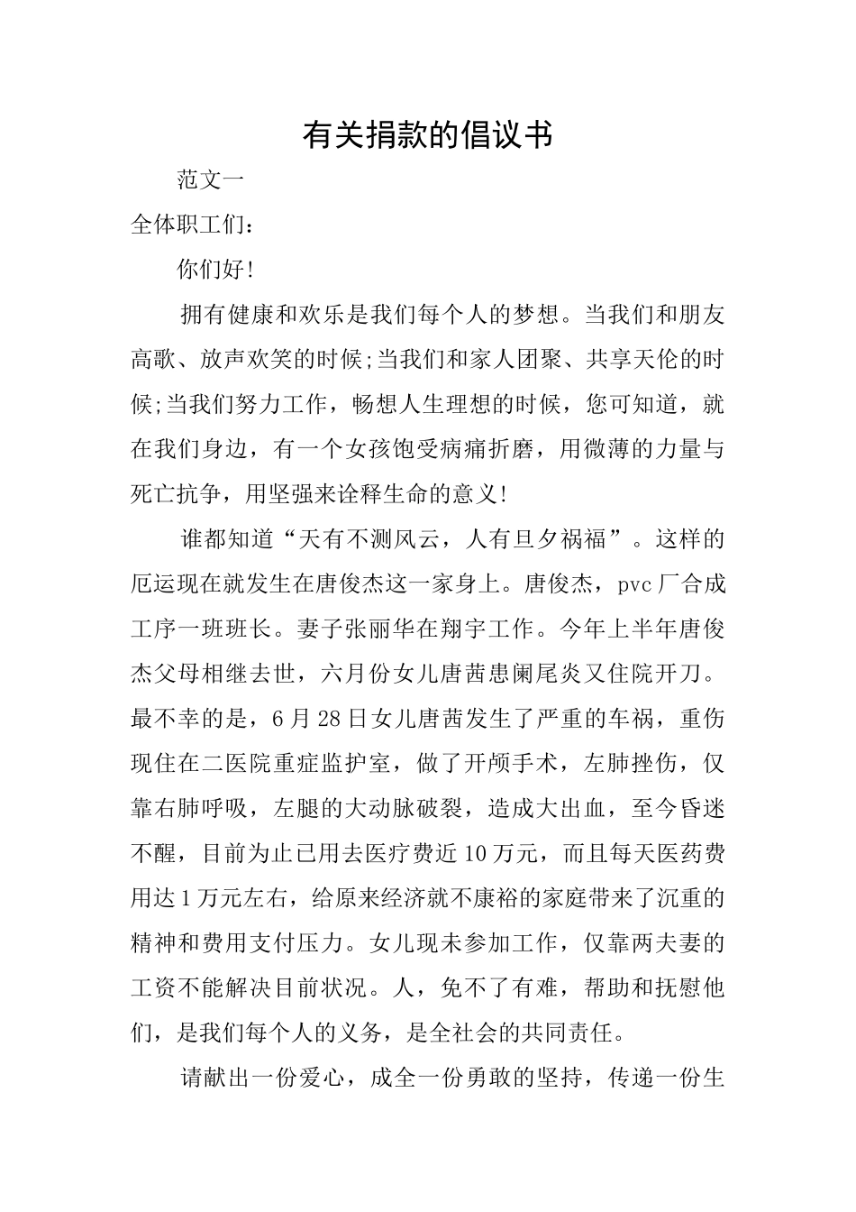 有关捐款的倡议书_第1页