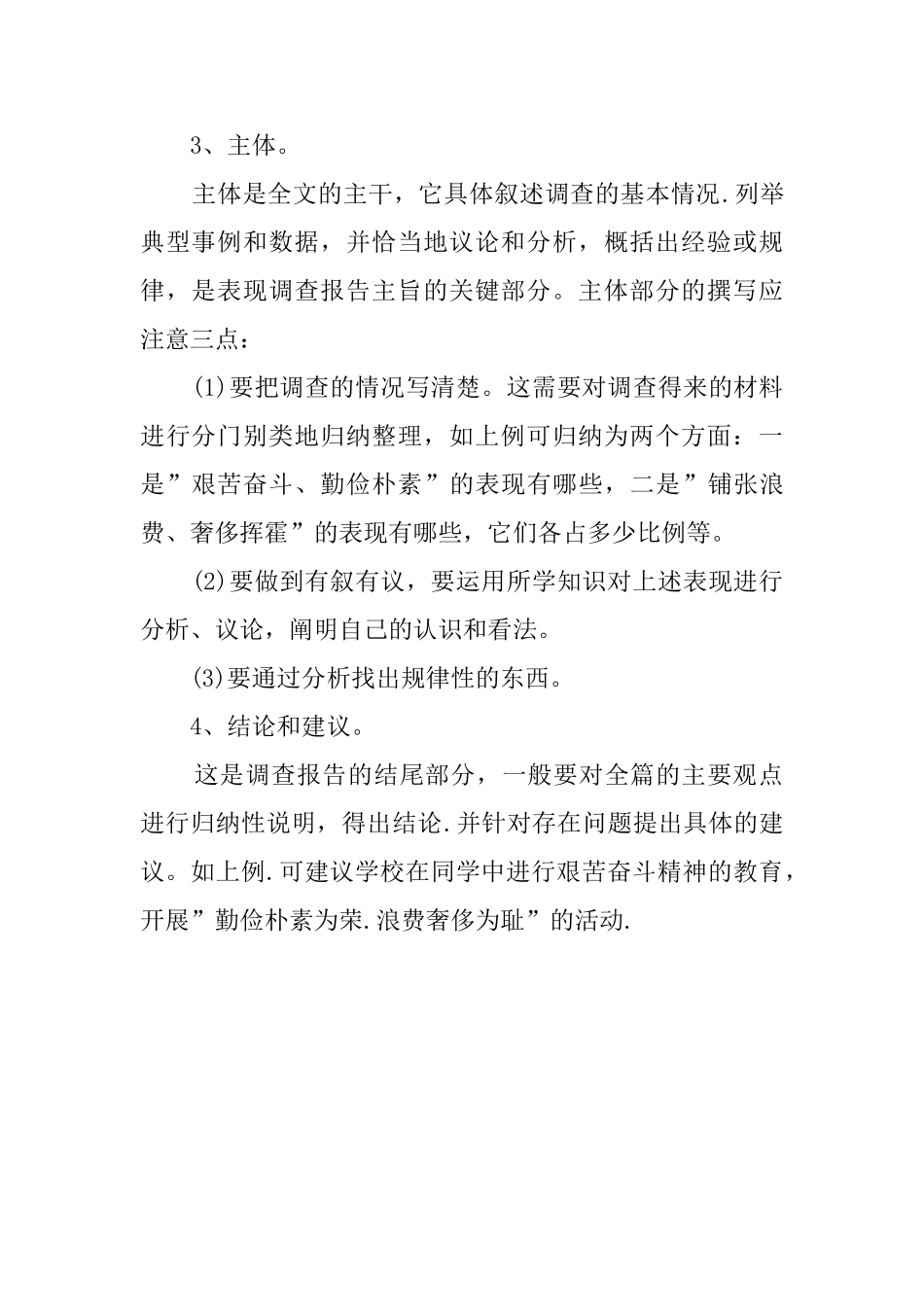有关撰写调查报告的格式_第2页