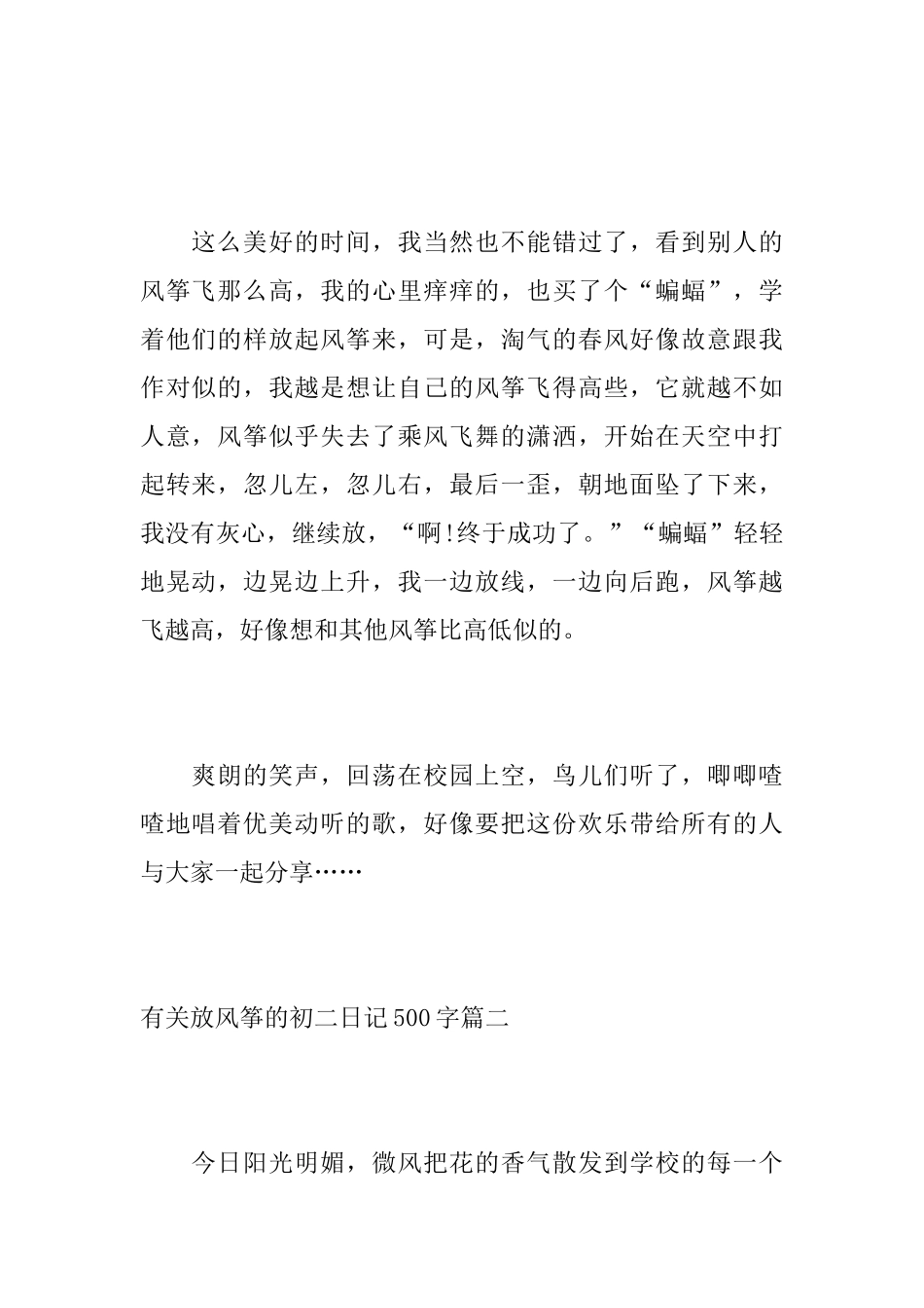 有关放风筝的初二日记500字_第2页