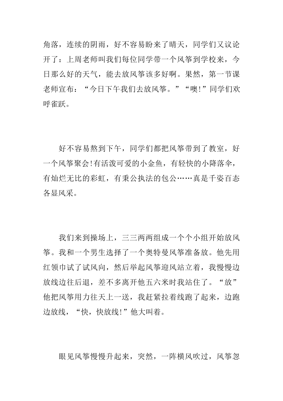 有关放风筝的初二日记500字_第3页