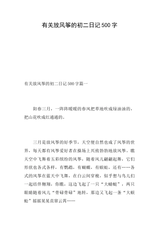 有关放风筝的初二日记500字