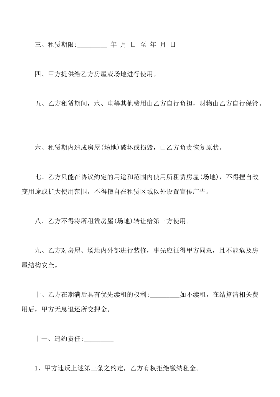 有关摊位租赁合同通用版_第2页