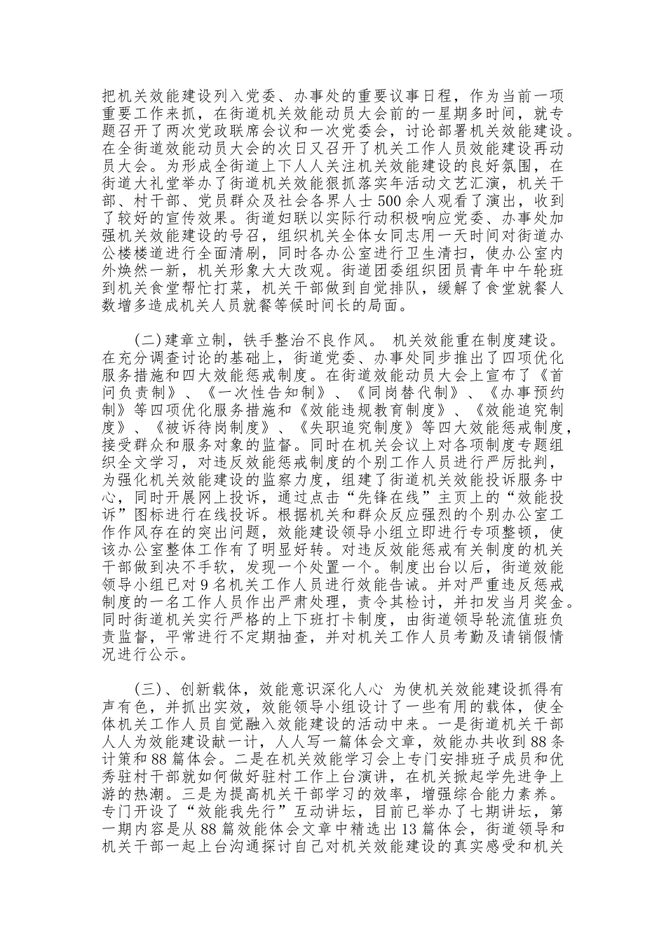 有关效能建设心得体会范文_第3页