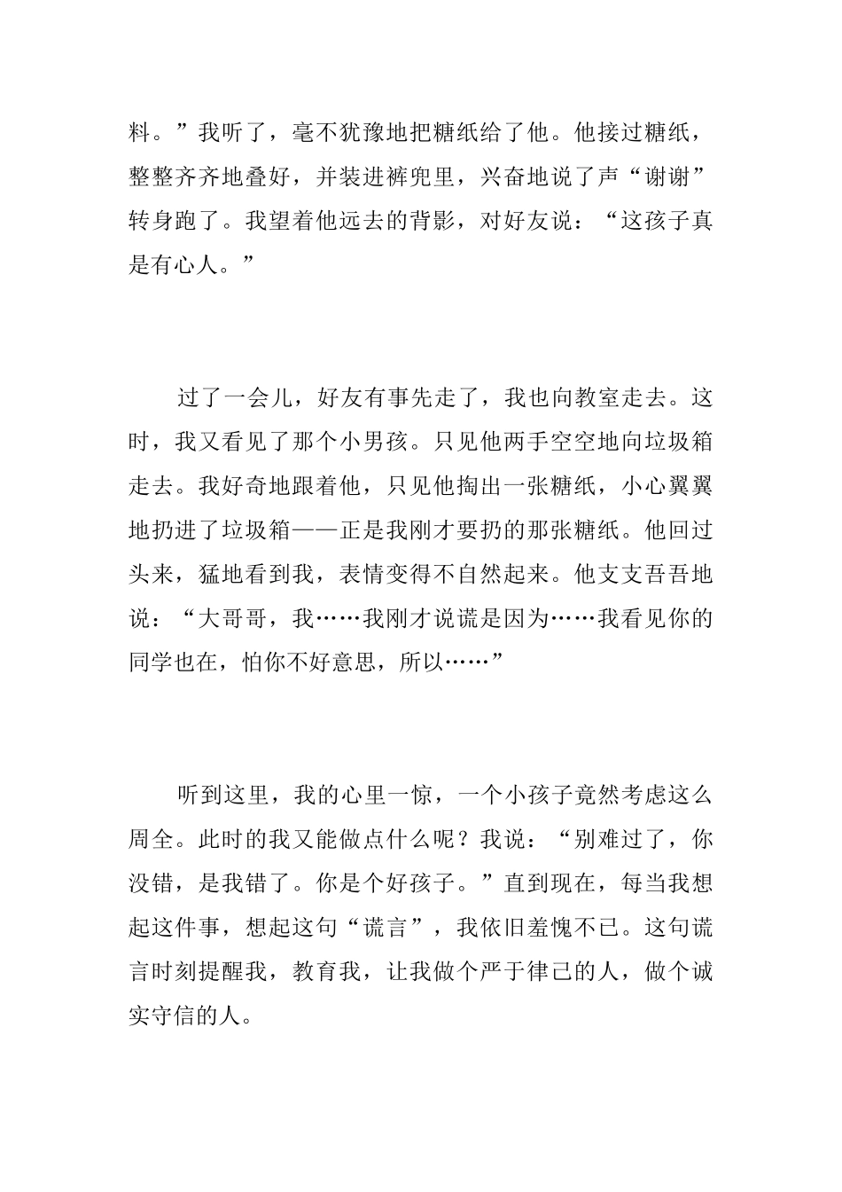 有关撒谎的初中日记500字_第2页