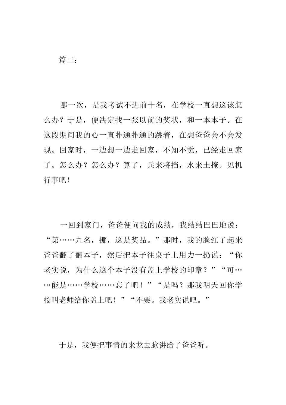 有关撒谎的初中日记500字_第3页