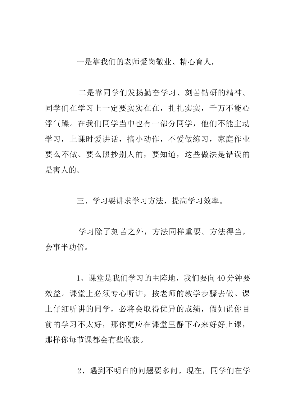 有关教务主任开学教师会讲话稿汇总_第3页