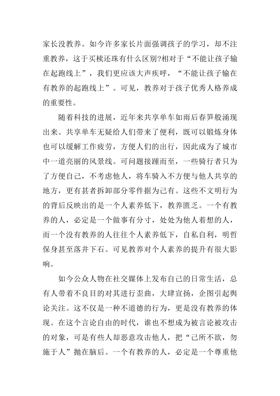 有关教养的初二周记800字_第3页