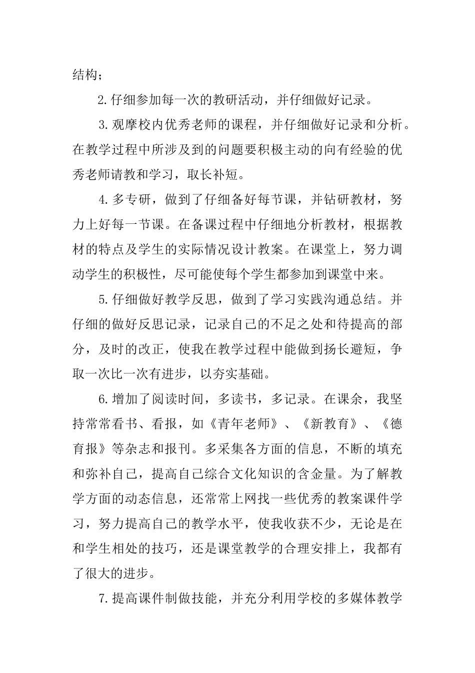 有关政治老师自我鉴定五篇_第2页
