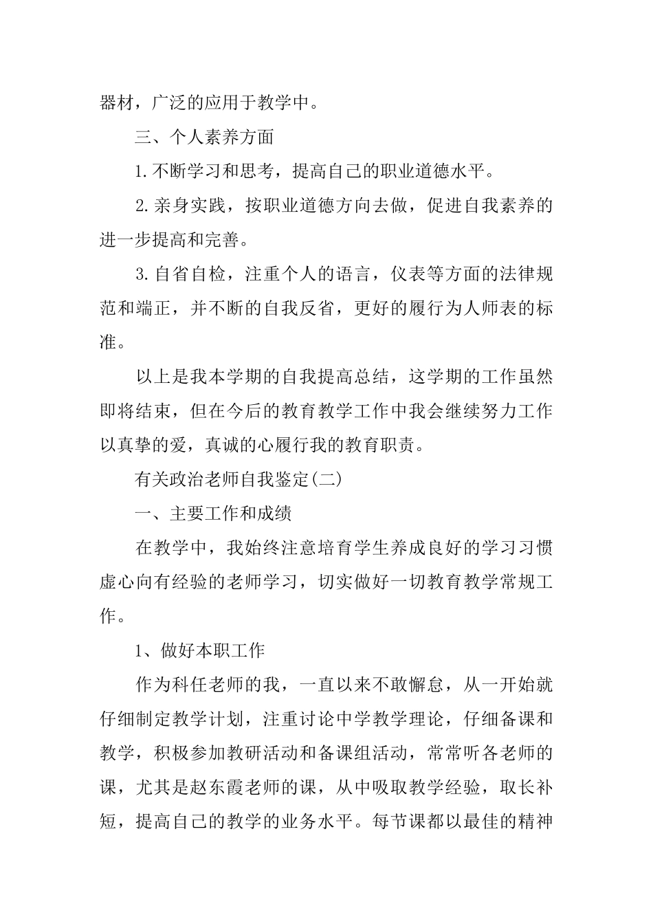 有关政治老师自我鉴定五篇_第3页